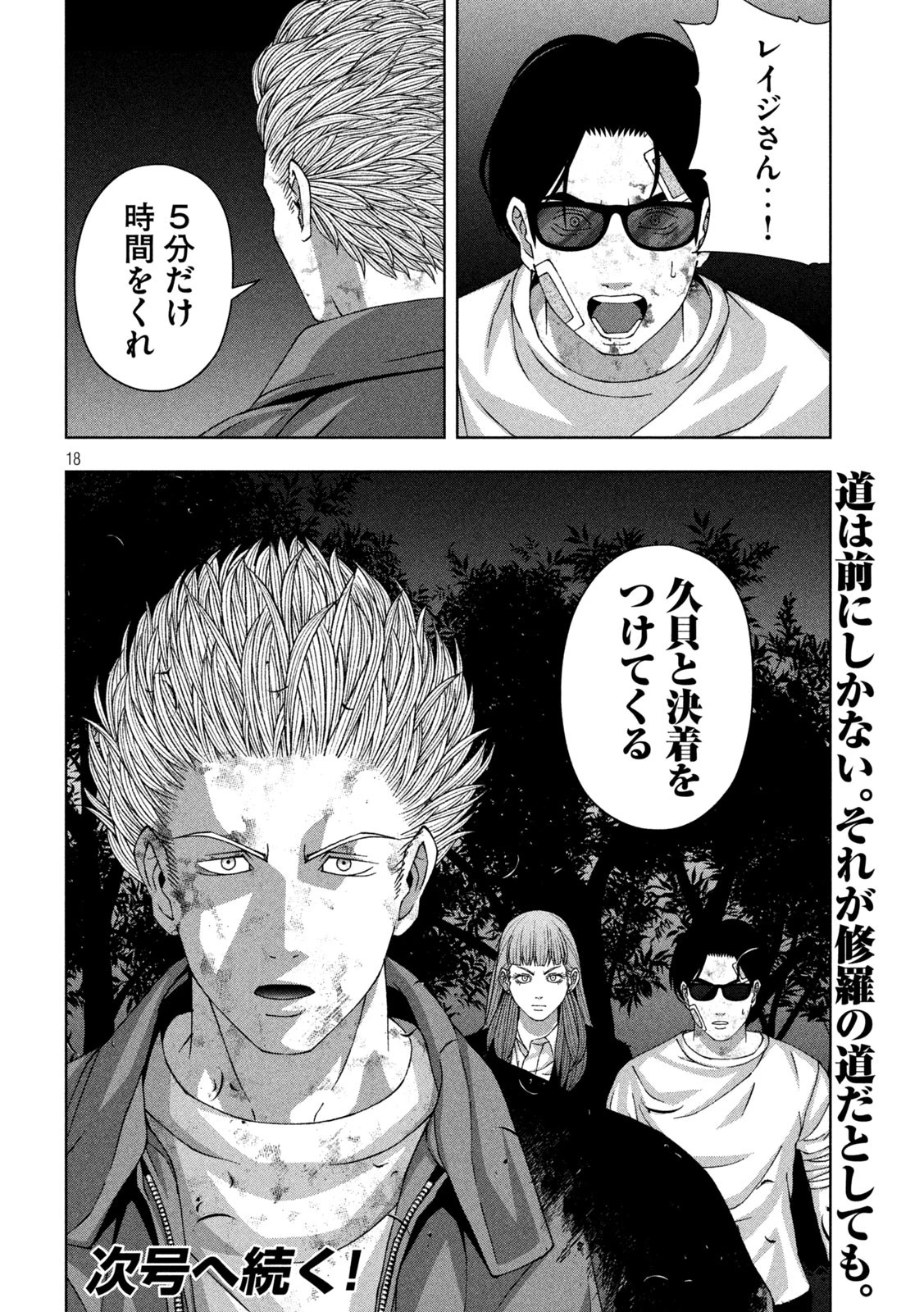ゴールデンドロップ 第95話 - 18