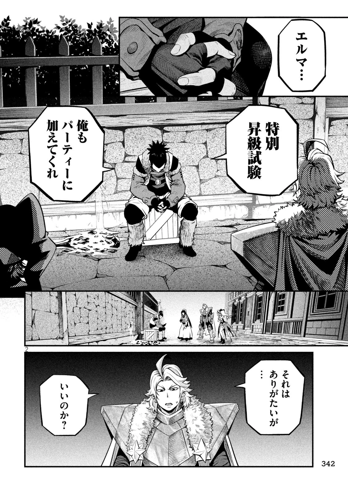 追放された転生重騎士はゲーム知識で無双する 第132話 - 2