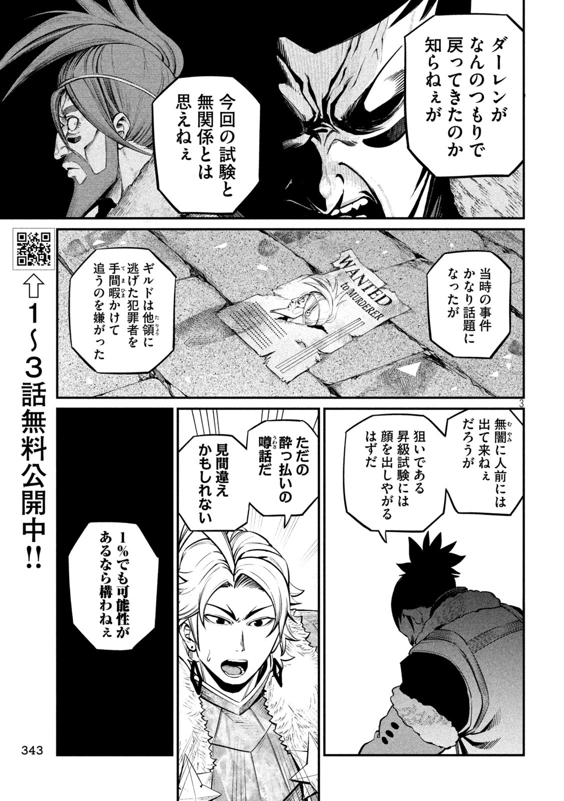 追放された転生重騎士はゲーム知識で無双する 第132話 - 3