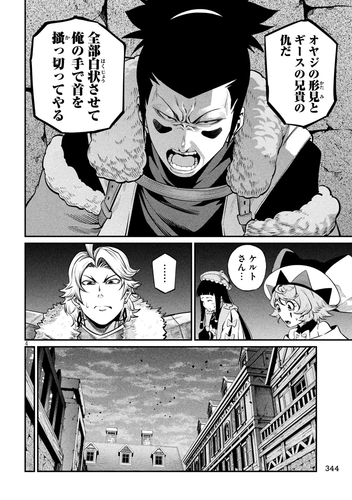 追放された転生重騎士はゲーム知識で無双する 第132話 - 4