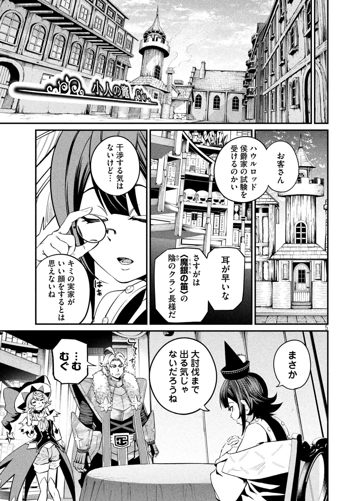 追放された転生重騎士はゲーム知識で無双する 第132話 - 5