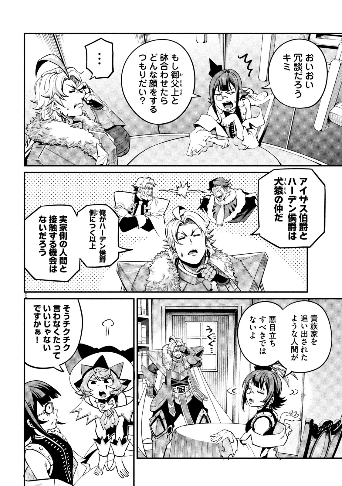 追放された転生重騎士はゲーム知識で無双する 第132話 - 6