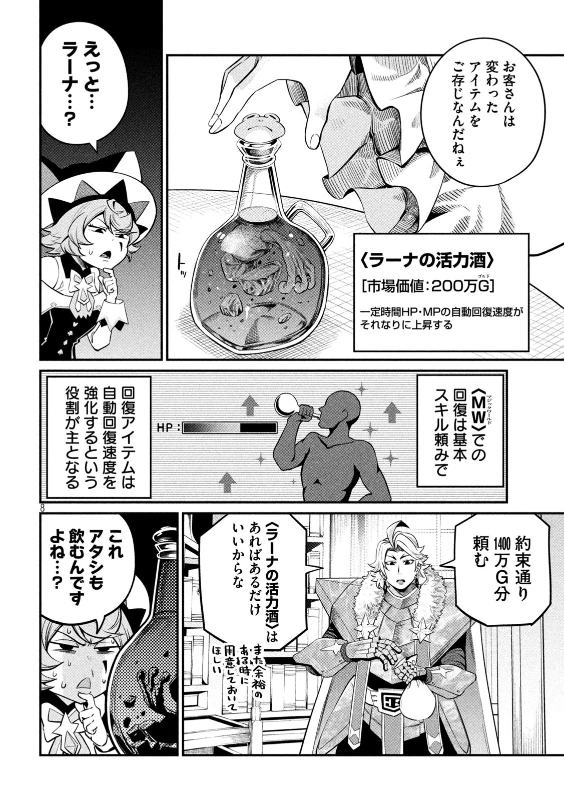 追放された転生重騎士はゲーム知識で無双する 第132話 - 8