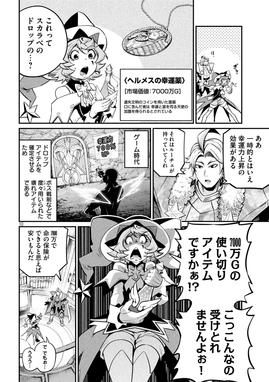 追放された転生重騎士はゲーム知識で無双する 第132話 - 10