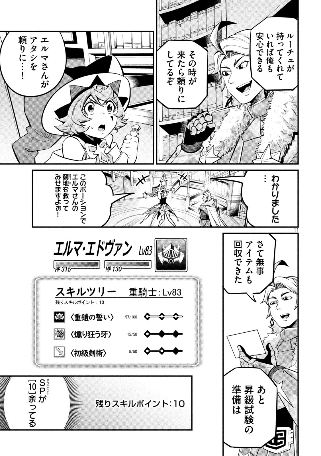 追放された転生重騎士はゲーム知識で無双する 第132話 - 11