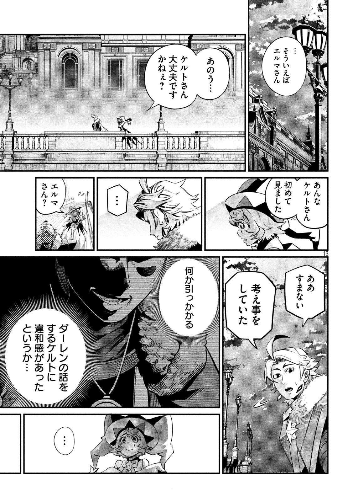 追放された転生重騎士はゲーム知識で無双する 第132話 - 13