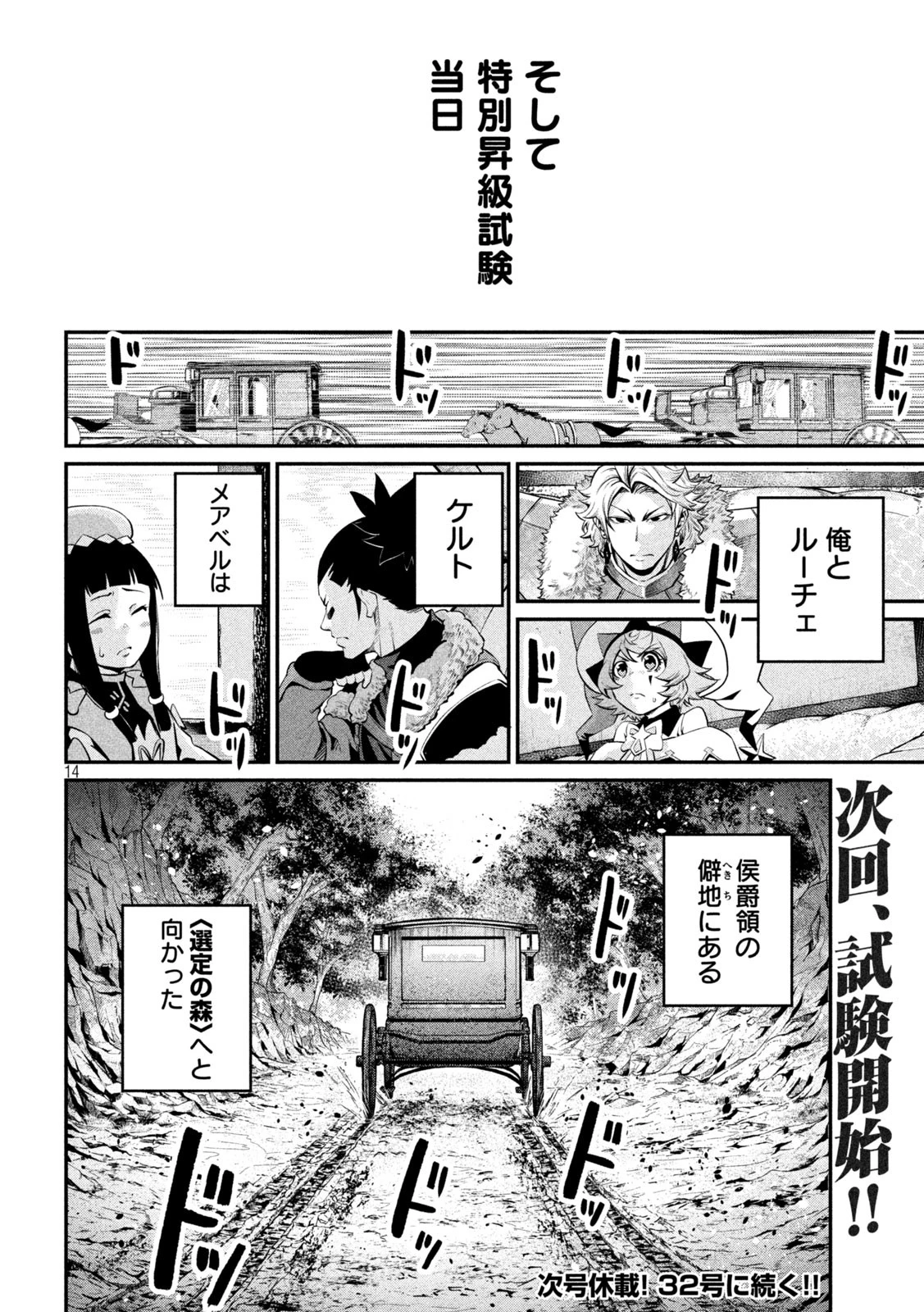 追放された転生重騎士はゲーム知識で無双する 第132話 - 14