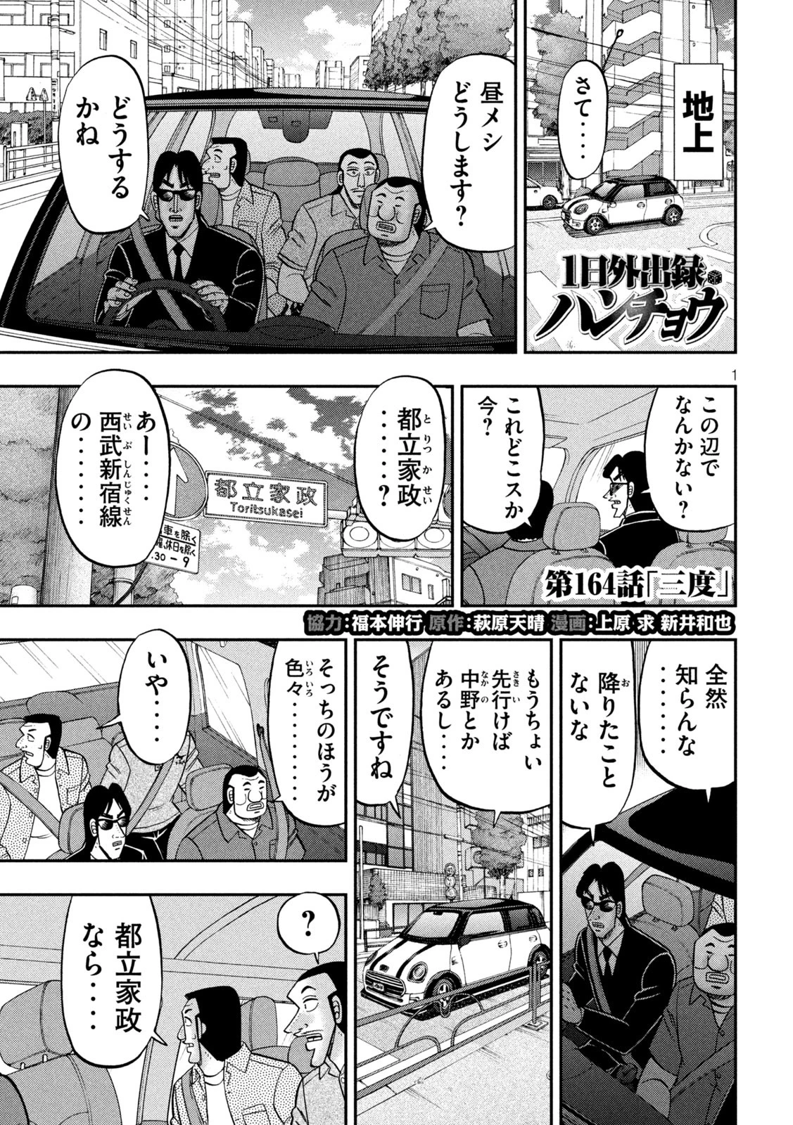 1日外出録ハンチョウ 第164話 - 1