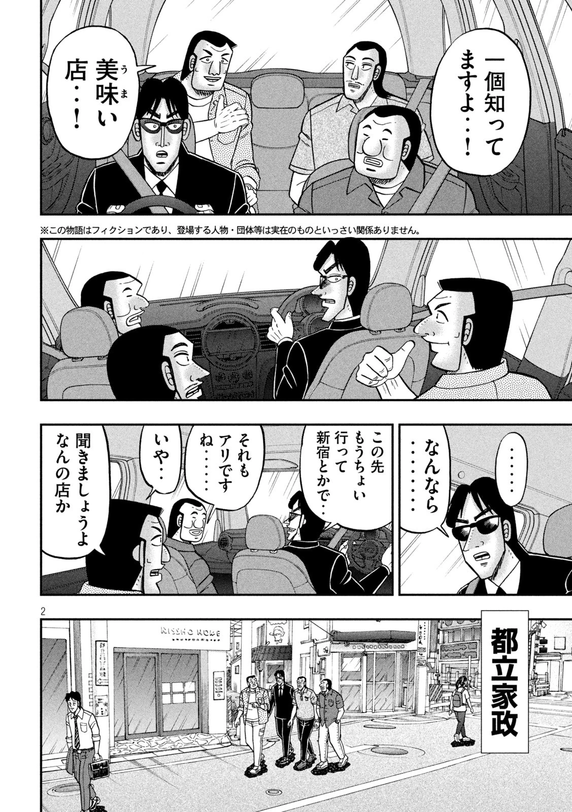 1日外出録ハンチョウ 第164話 - 2