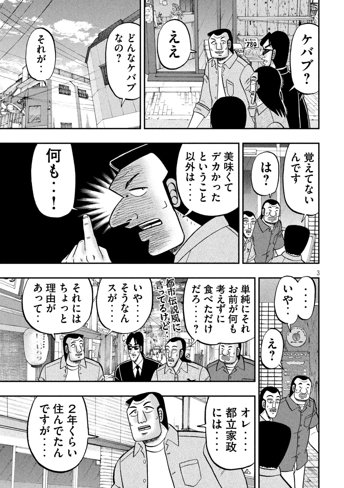 1日外出録ハンチョウ 第164話 - 3