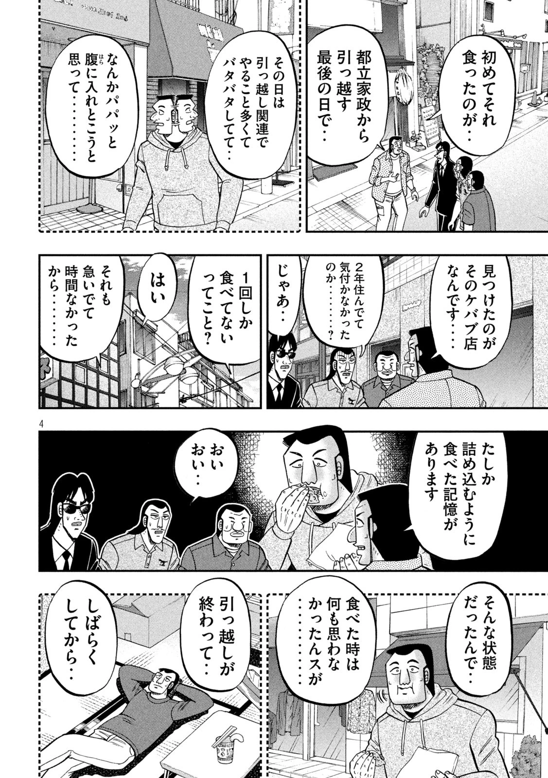1日外出録ハンチョウ 第164話 - 4