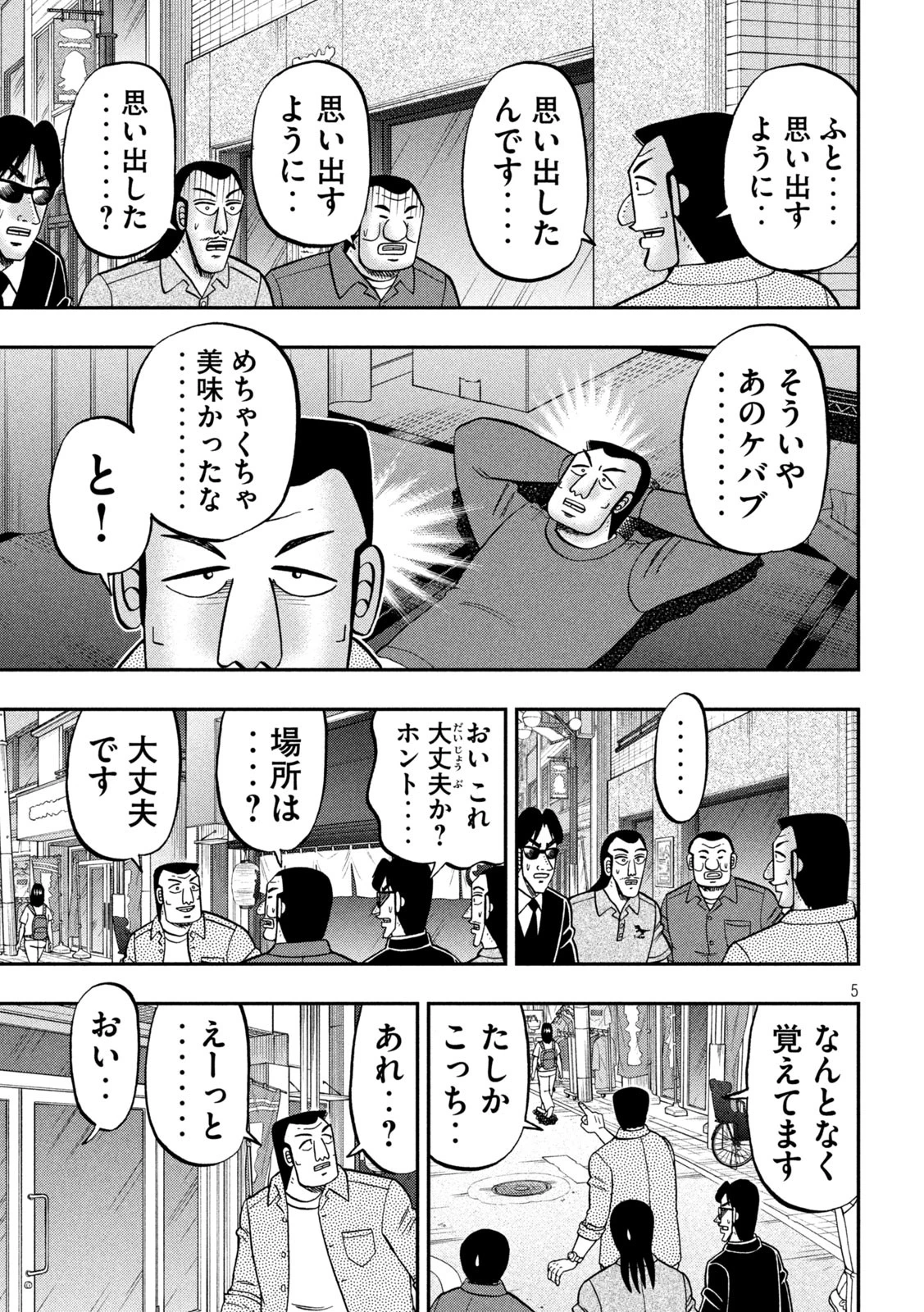 1日外出録ハンチョウ 第164話 - 5