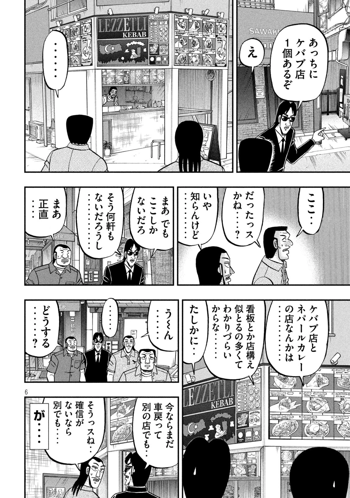 1日外出録ハンチョウ 第164話 - 6