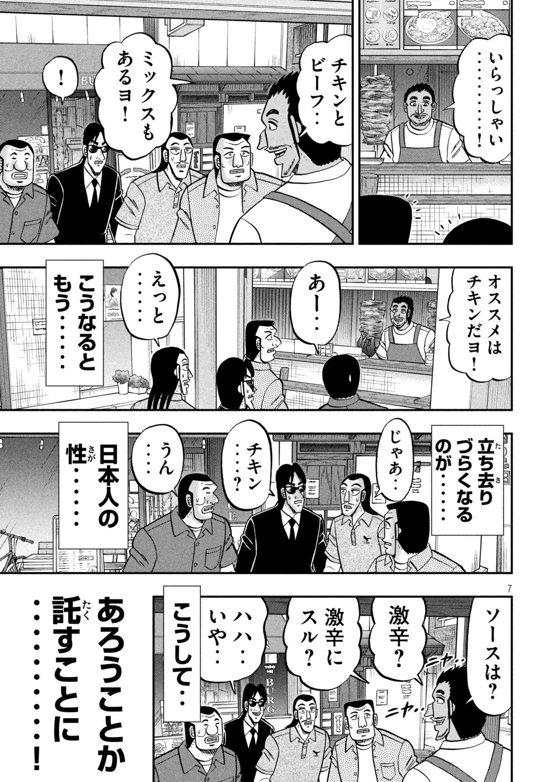 1日外出録ハンチョウ 第164話 - 7