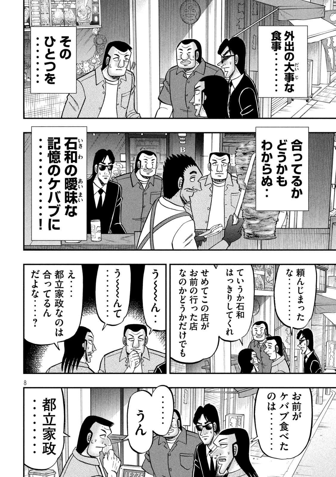 1日外出録ハンチョウ 第164話 - 8