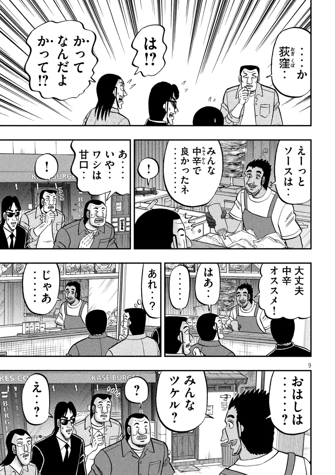 1日外出録ハンチョウ 第164話 - 9