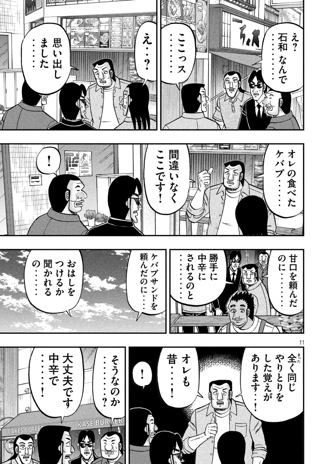 1日外出録ハンチョウ 第164話 - 11