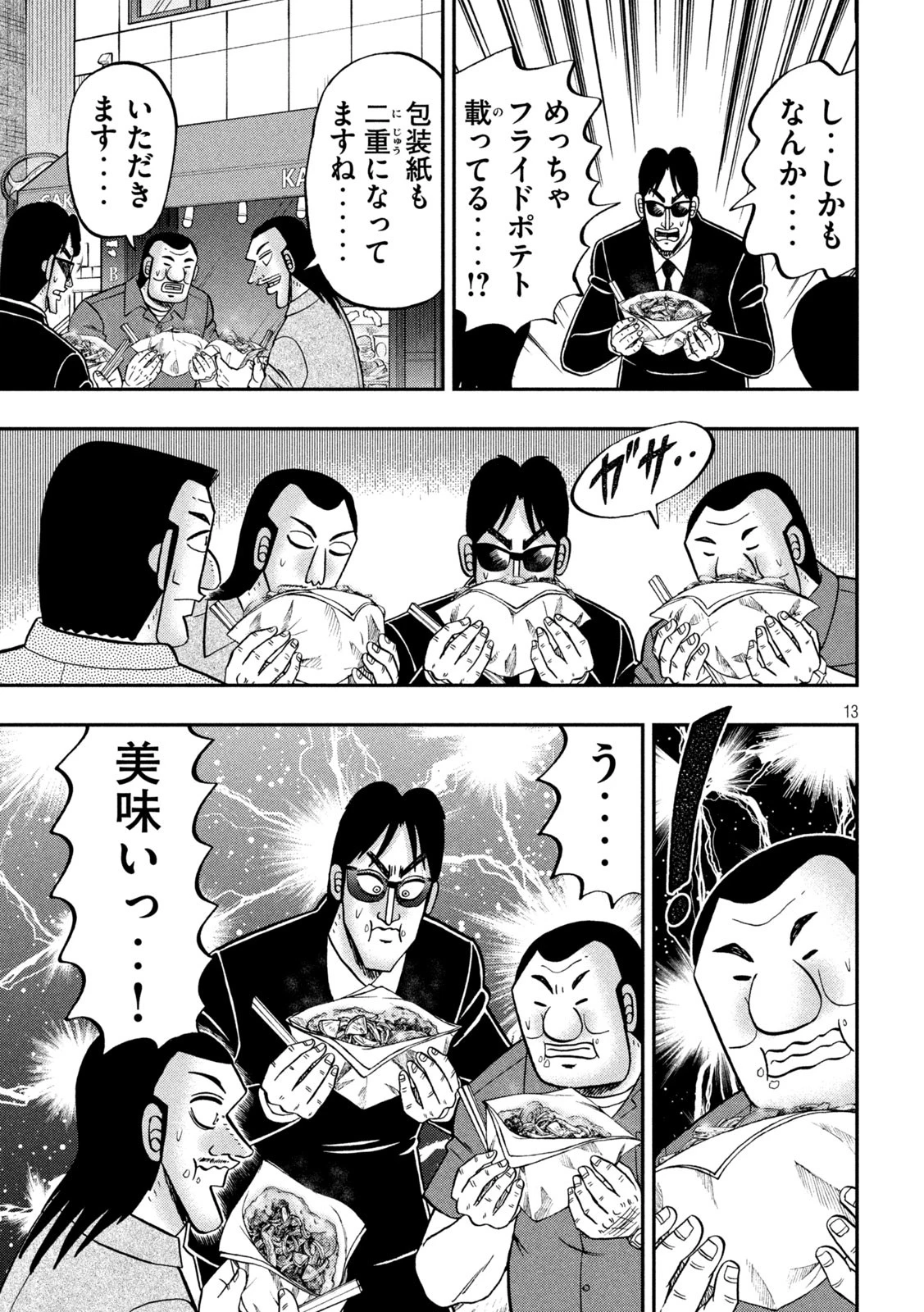 1日外出録ハンチョウ 第164話 - 13