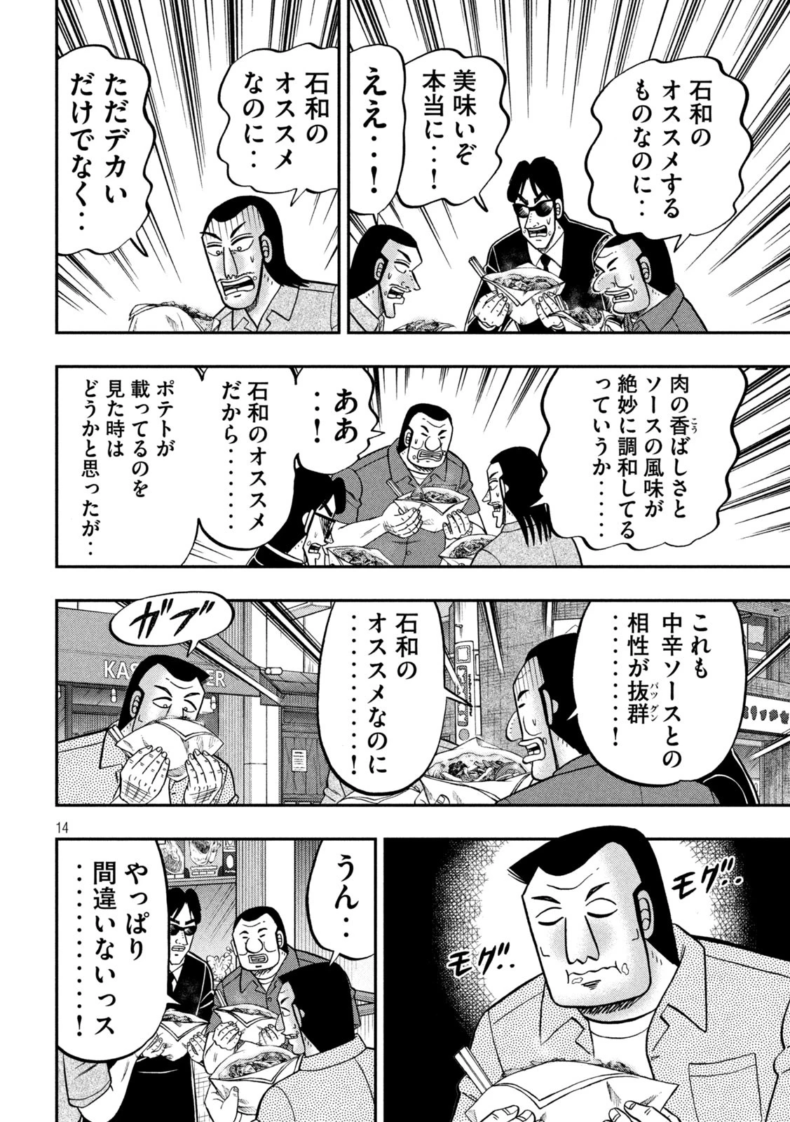 1日外出録ハンチョウ 第164話 - 14