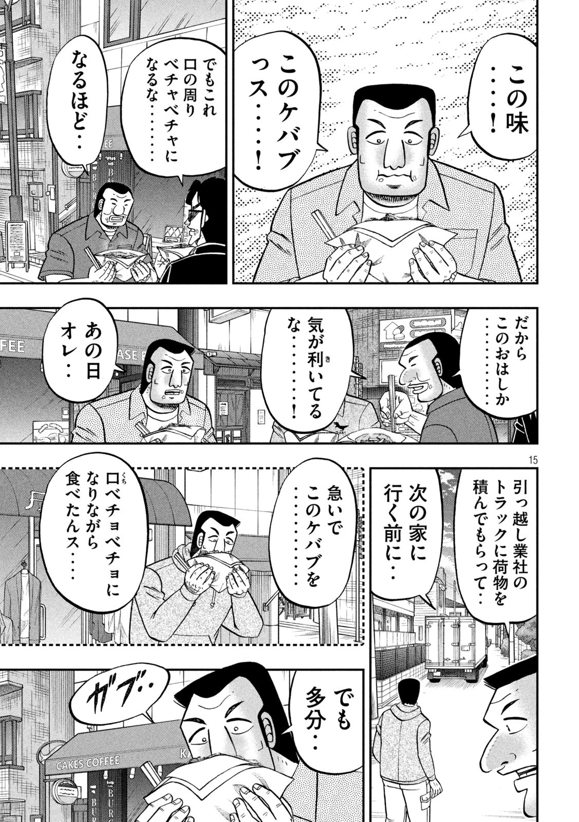 1日外出録ハンチョウ 第164話 - 15