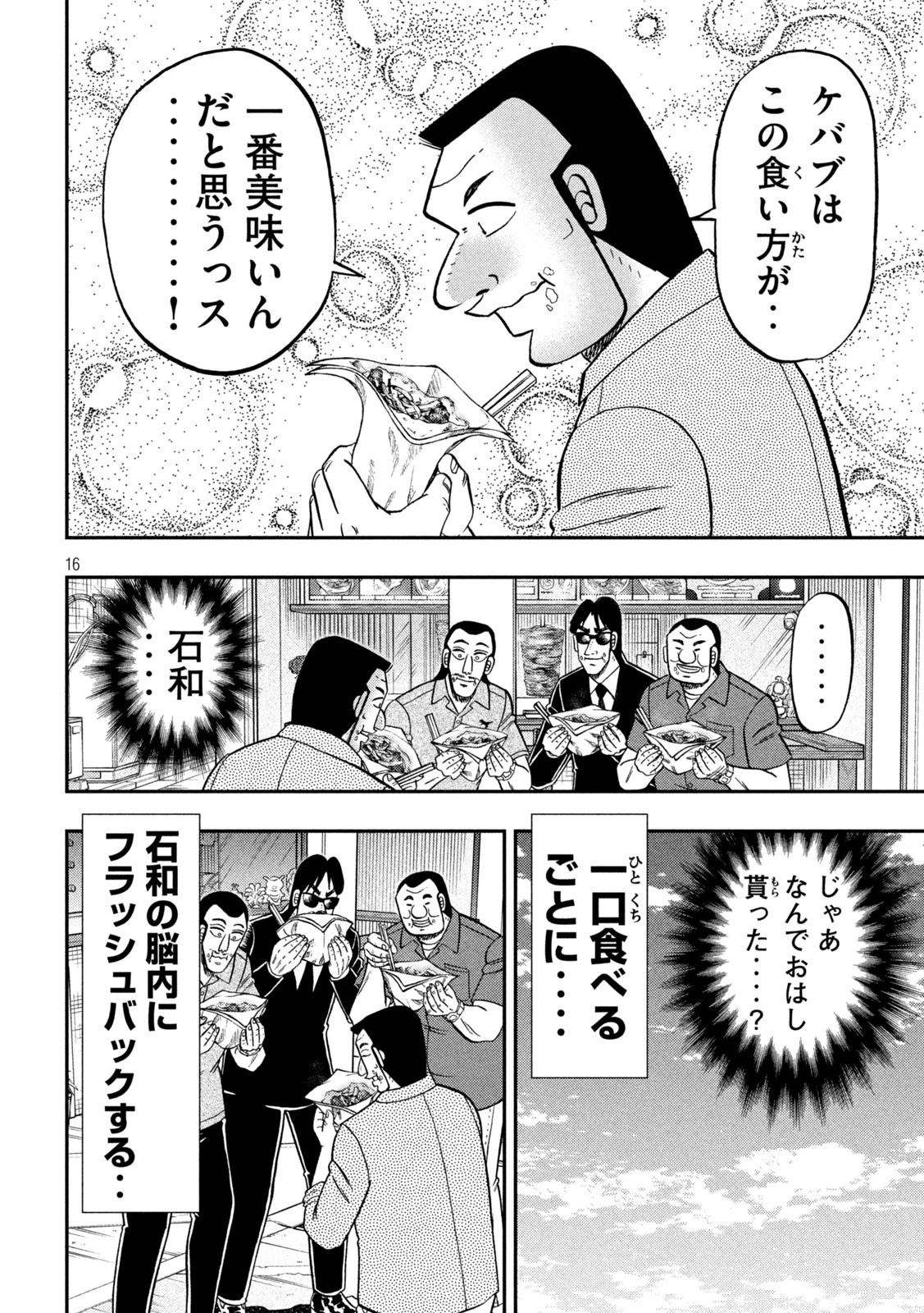 1日外出録ハンチョウ 第164話 - 16