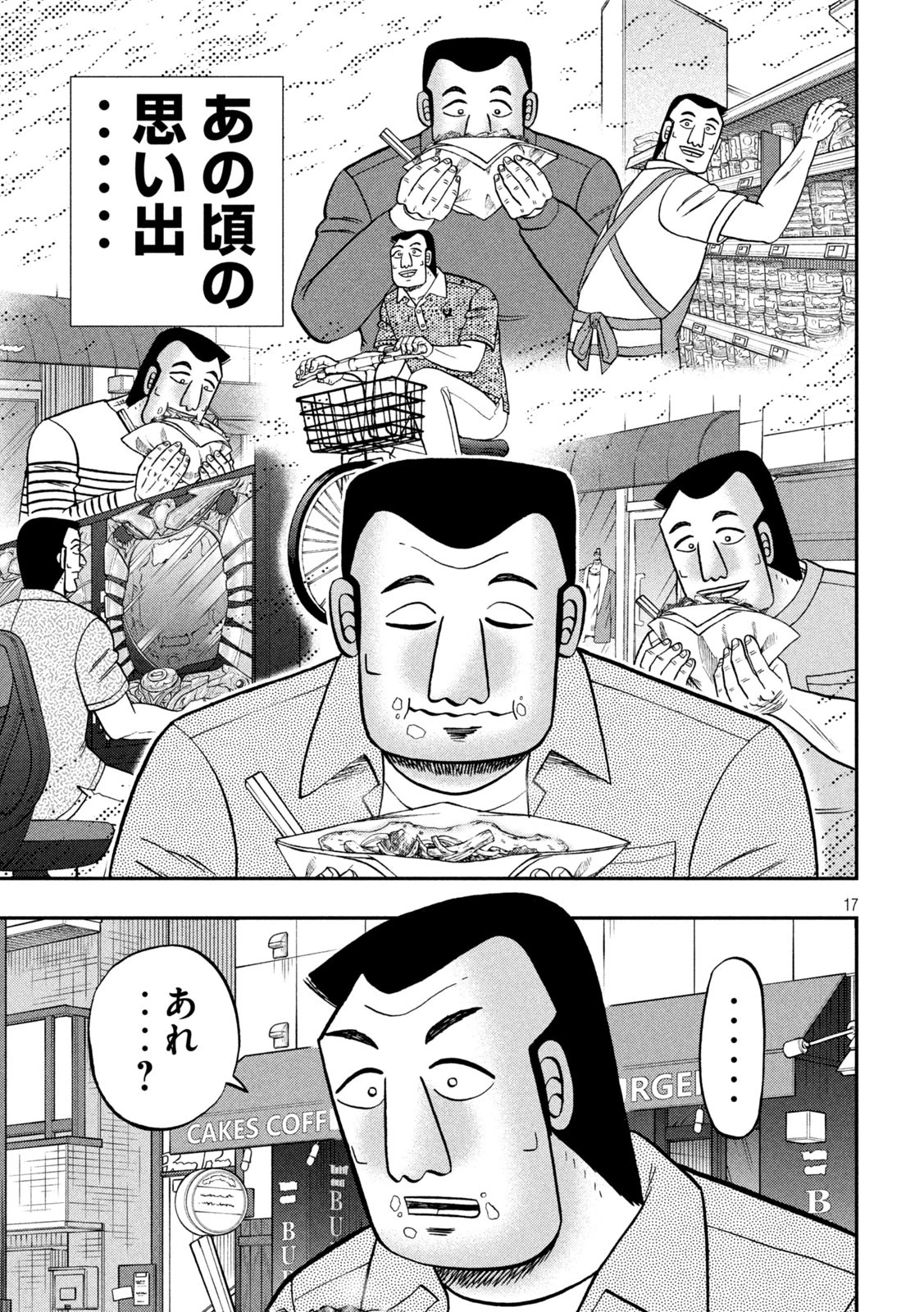 1日外出録ハンチョウ 第164話 - 17