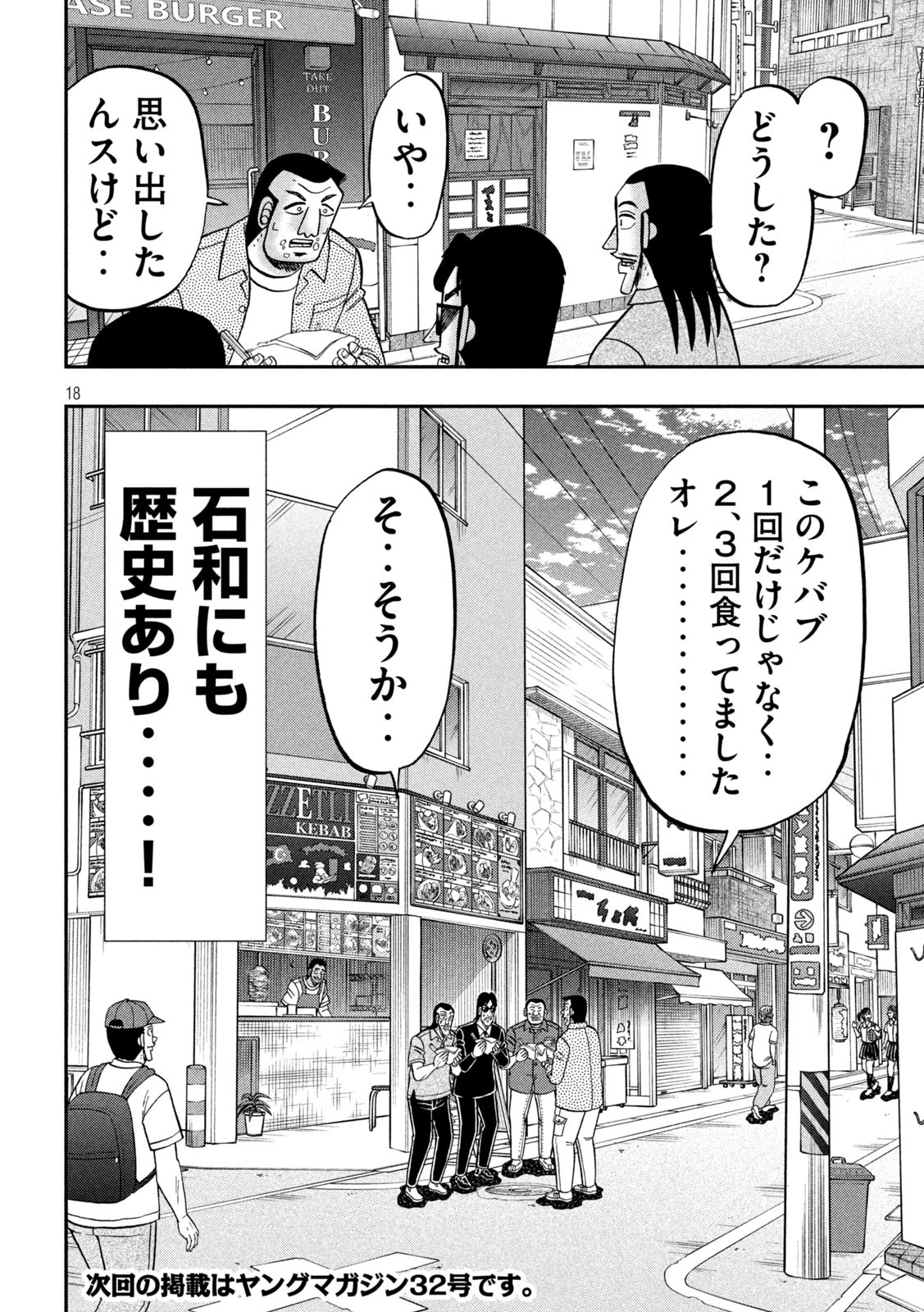 1日外出録ハンチョウ 第164話 - 18