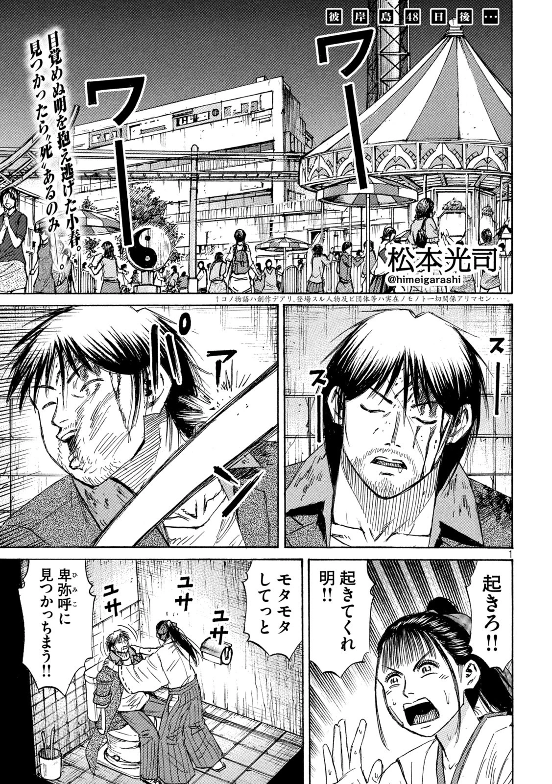 彼岸島48日後… 第448話 - 1