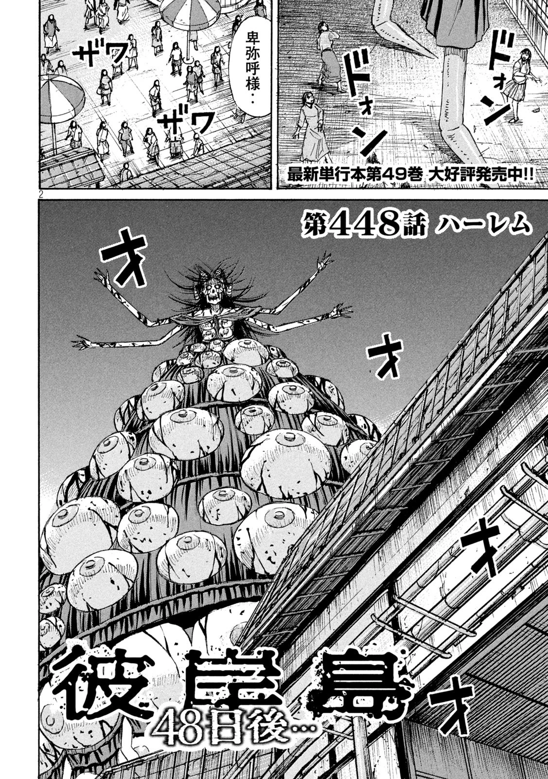 彼岸島48日後… 第448話 - 2