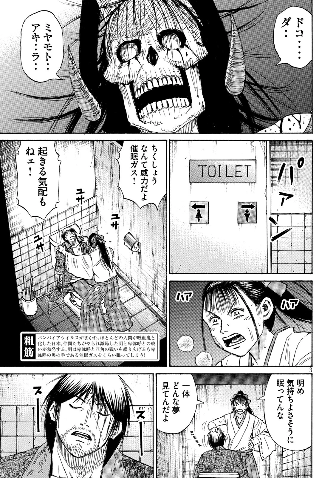 彼岸島48日後… 第448話 - 3