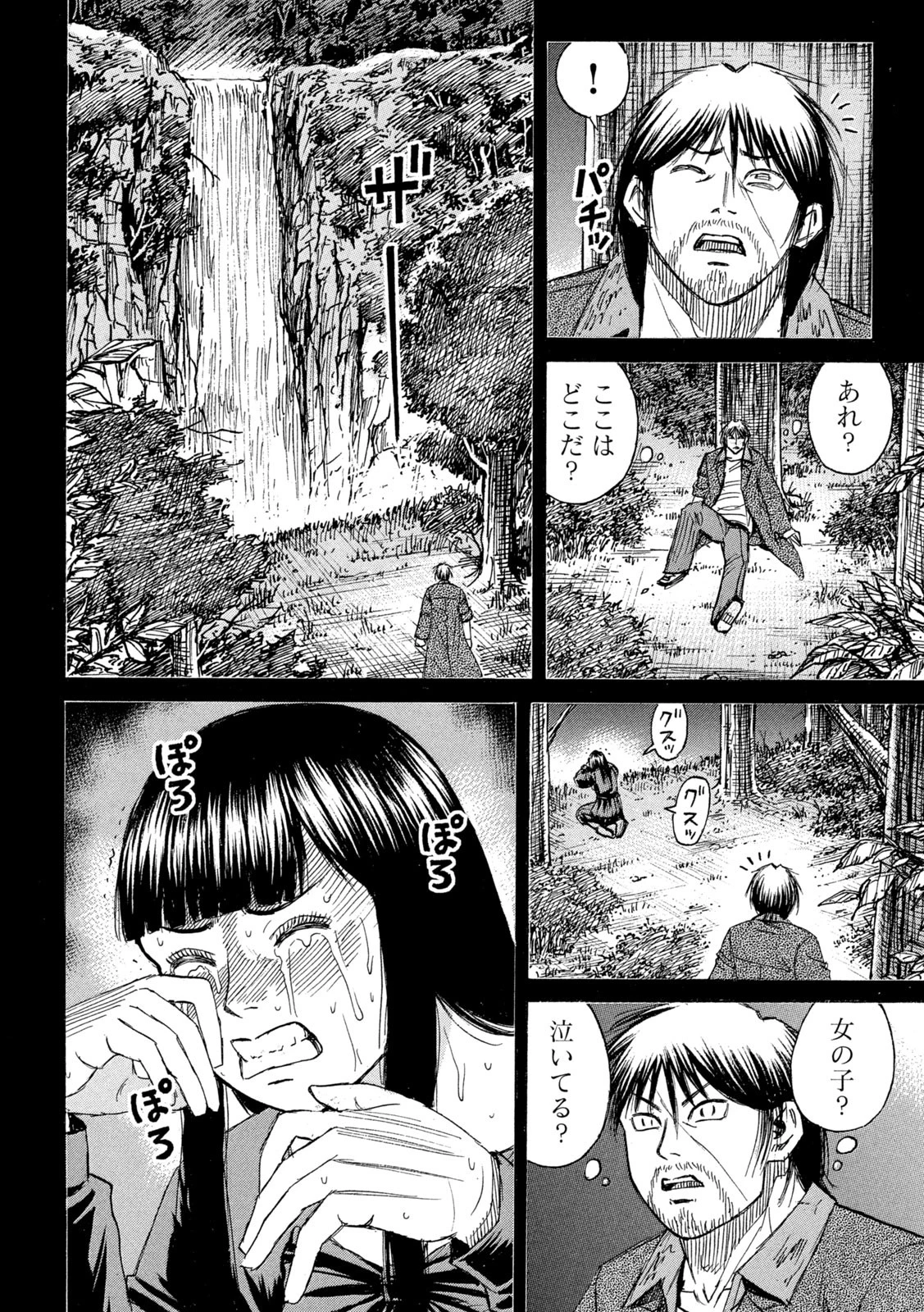 彼岸島48日後… 第448話 - 4