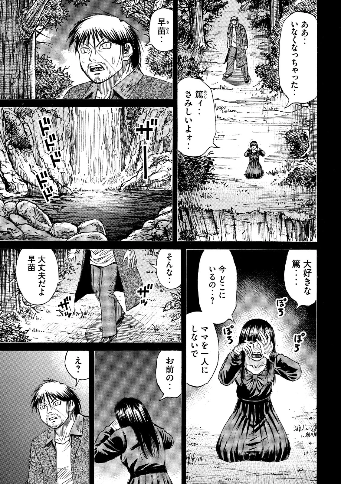 彼岸島48日後… 第448話 - 5