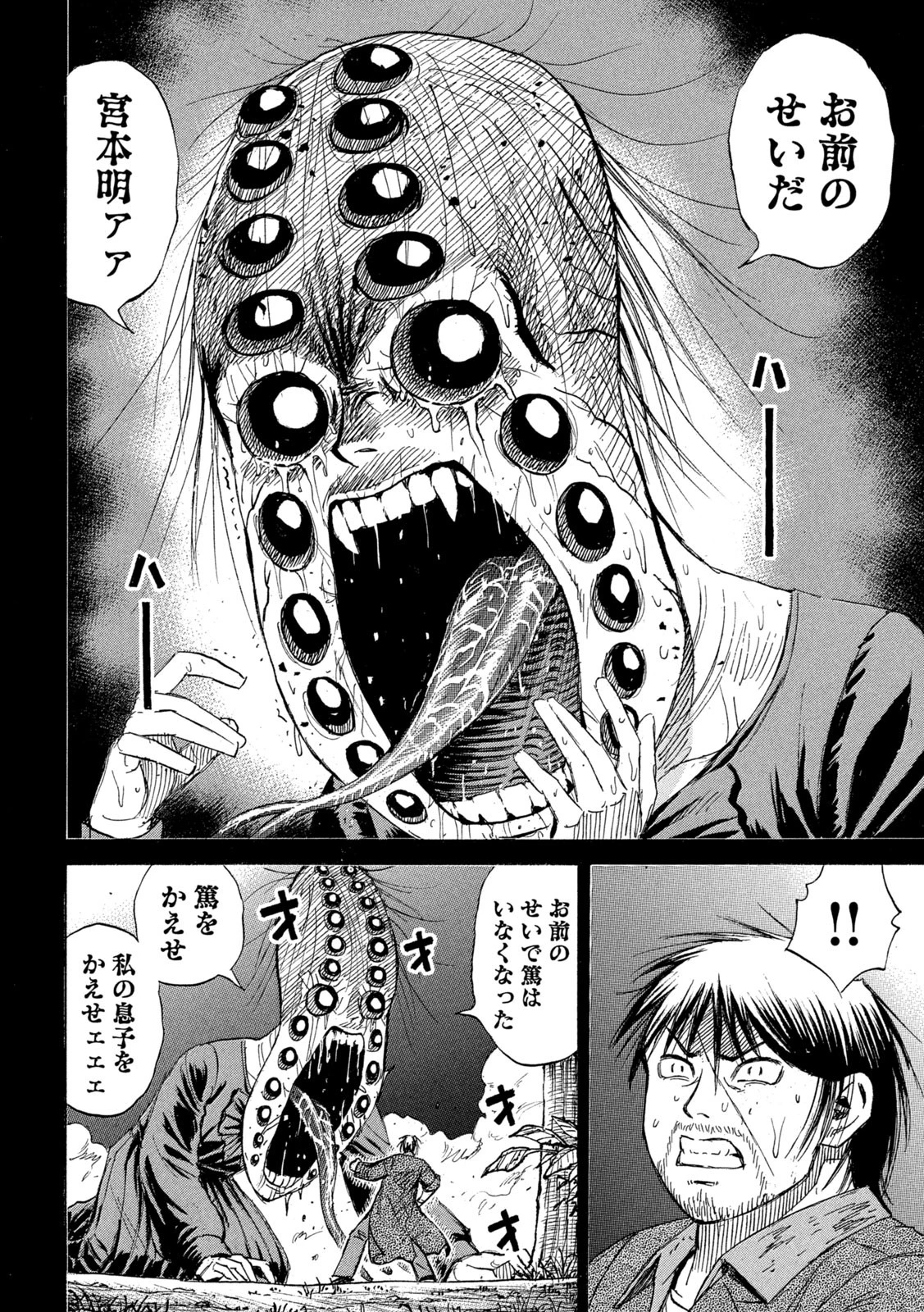 彼岸島48日後… 第448話 - 6