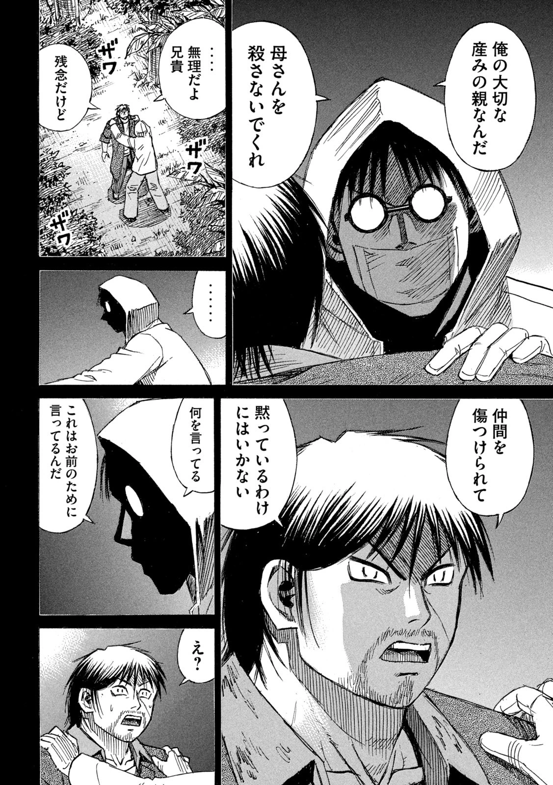 彼岸島48日後… 第448話 - 8