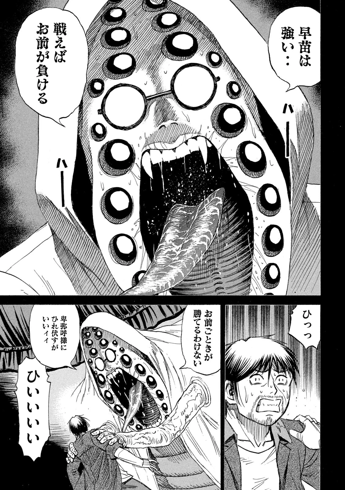 彼岸島48日後… 第448話 - 9