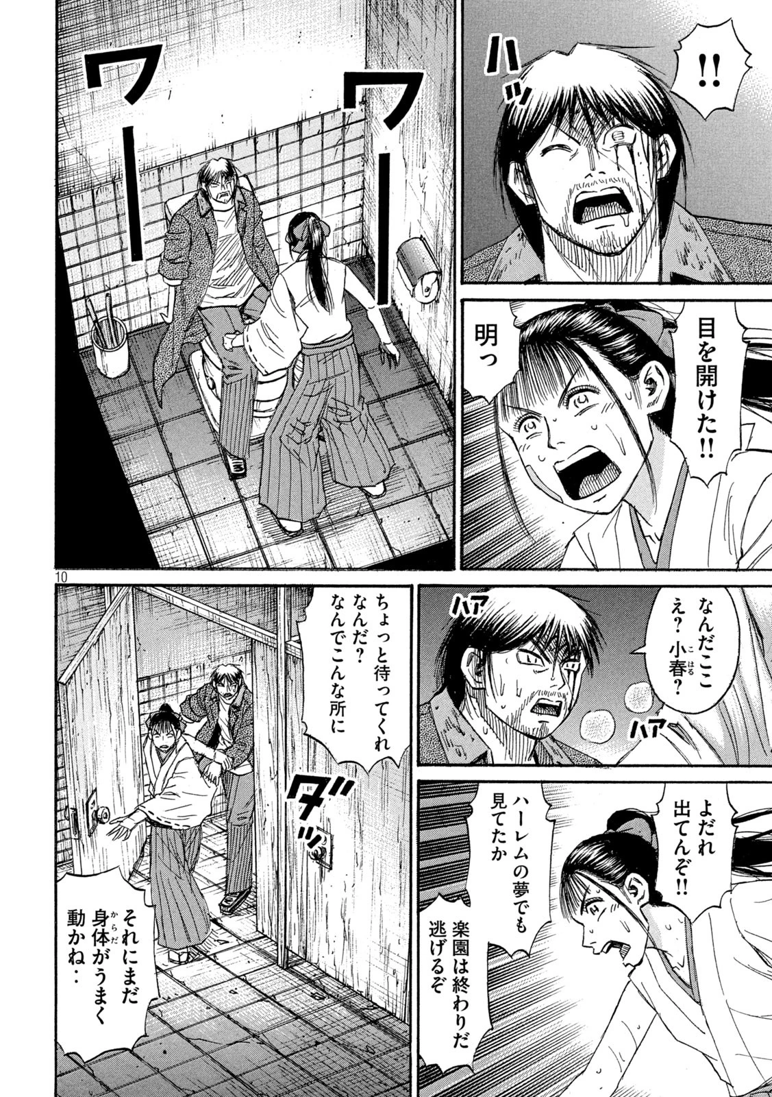 彼岸島48日後… 第448話 - 10