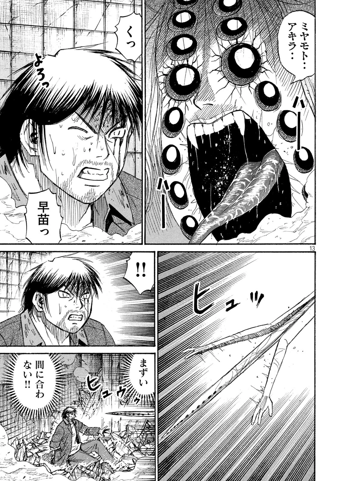 彼岸島48日後… 第448話 - 13