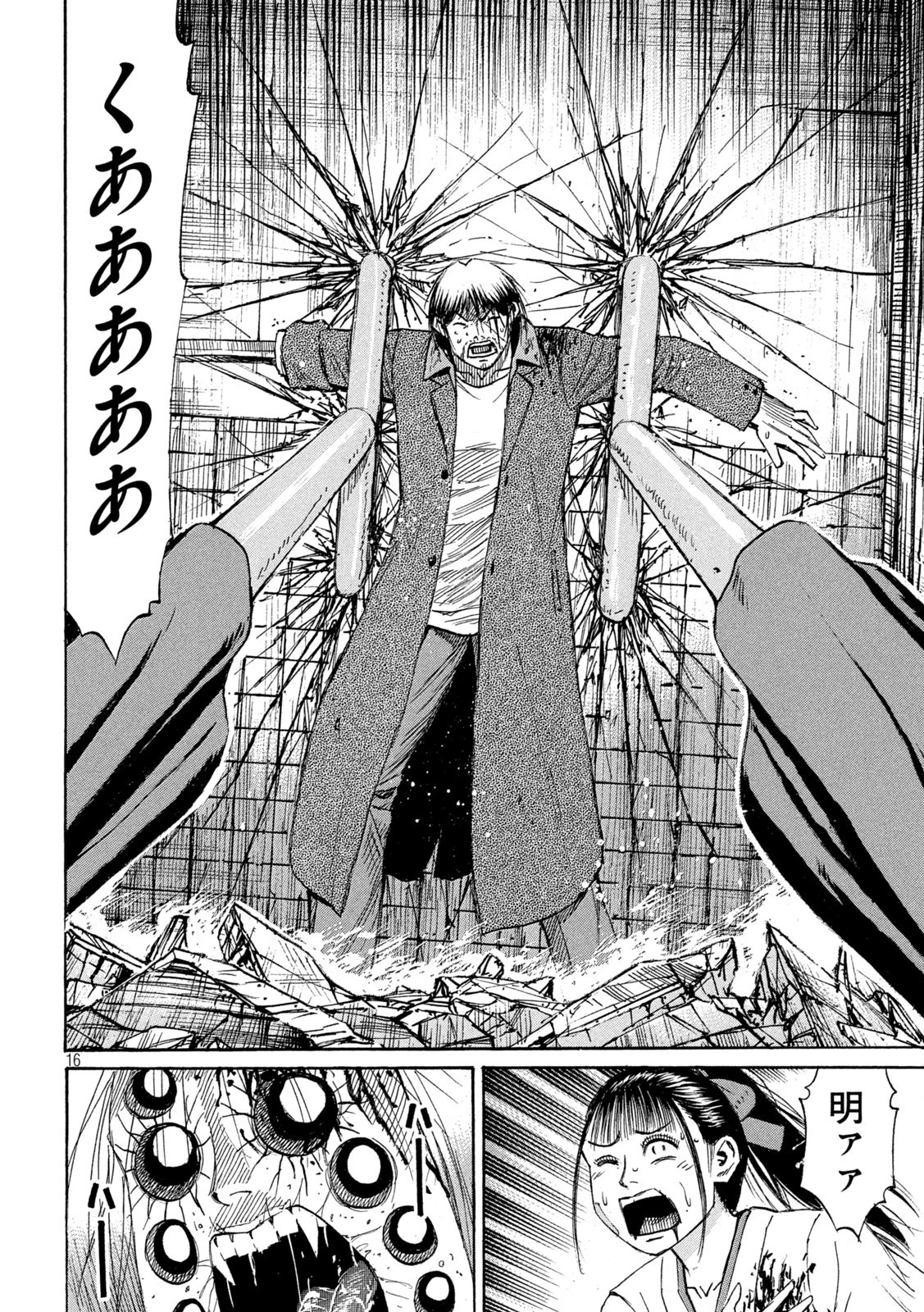 彼岸島48日後… 第448話 - 16