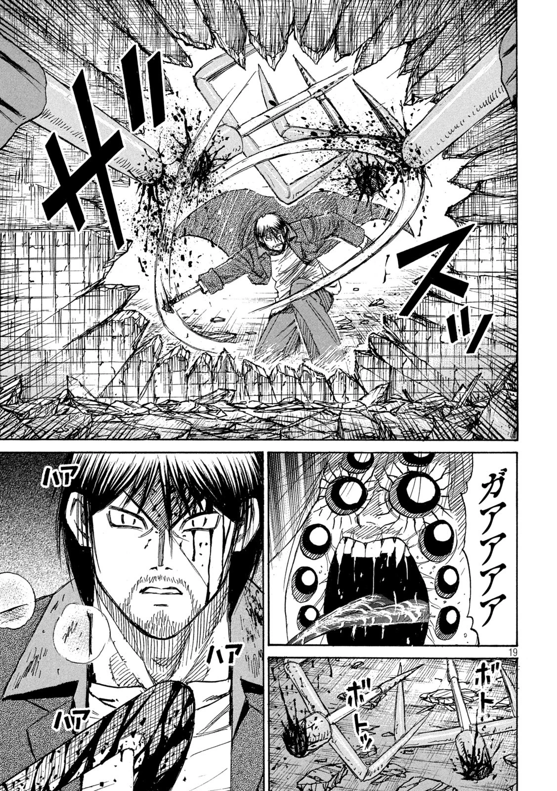 彼岸島48日後… 第448話 - 19