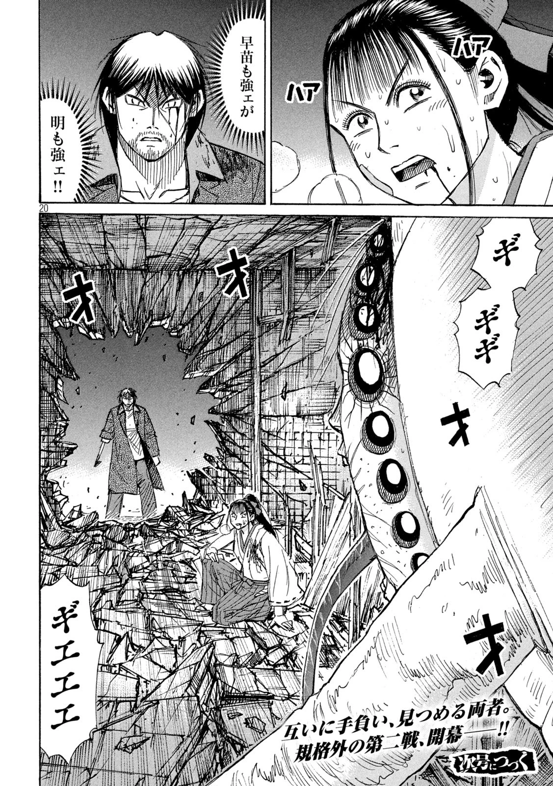 彼岸島48日後… 第448話 - 20