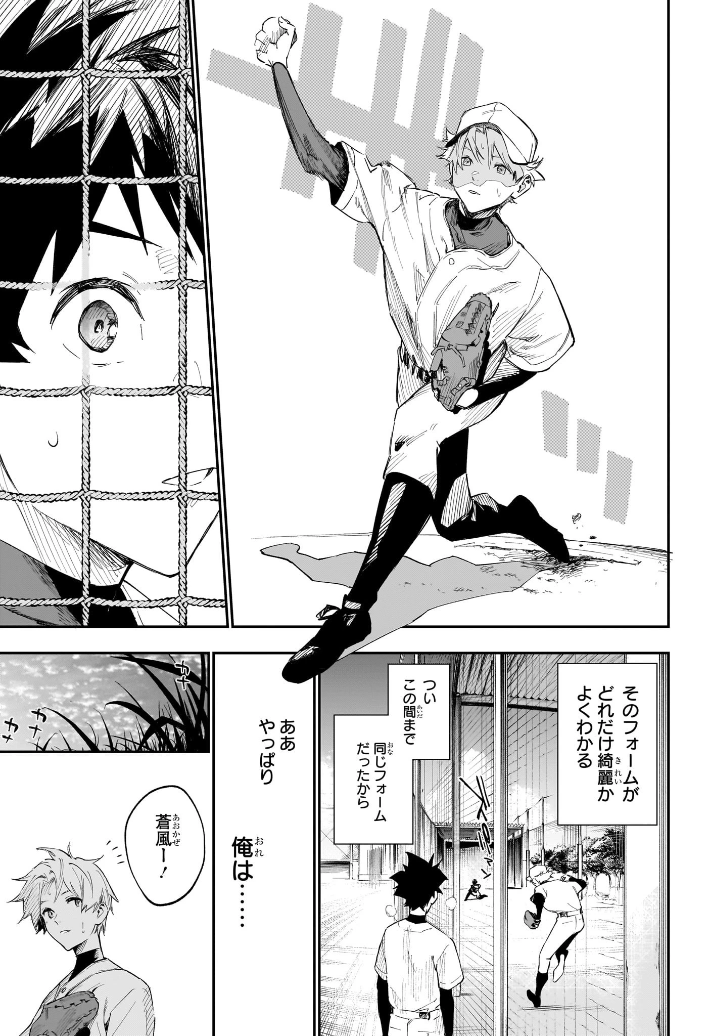ハルカゼマウンド 第2話 - 3