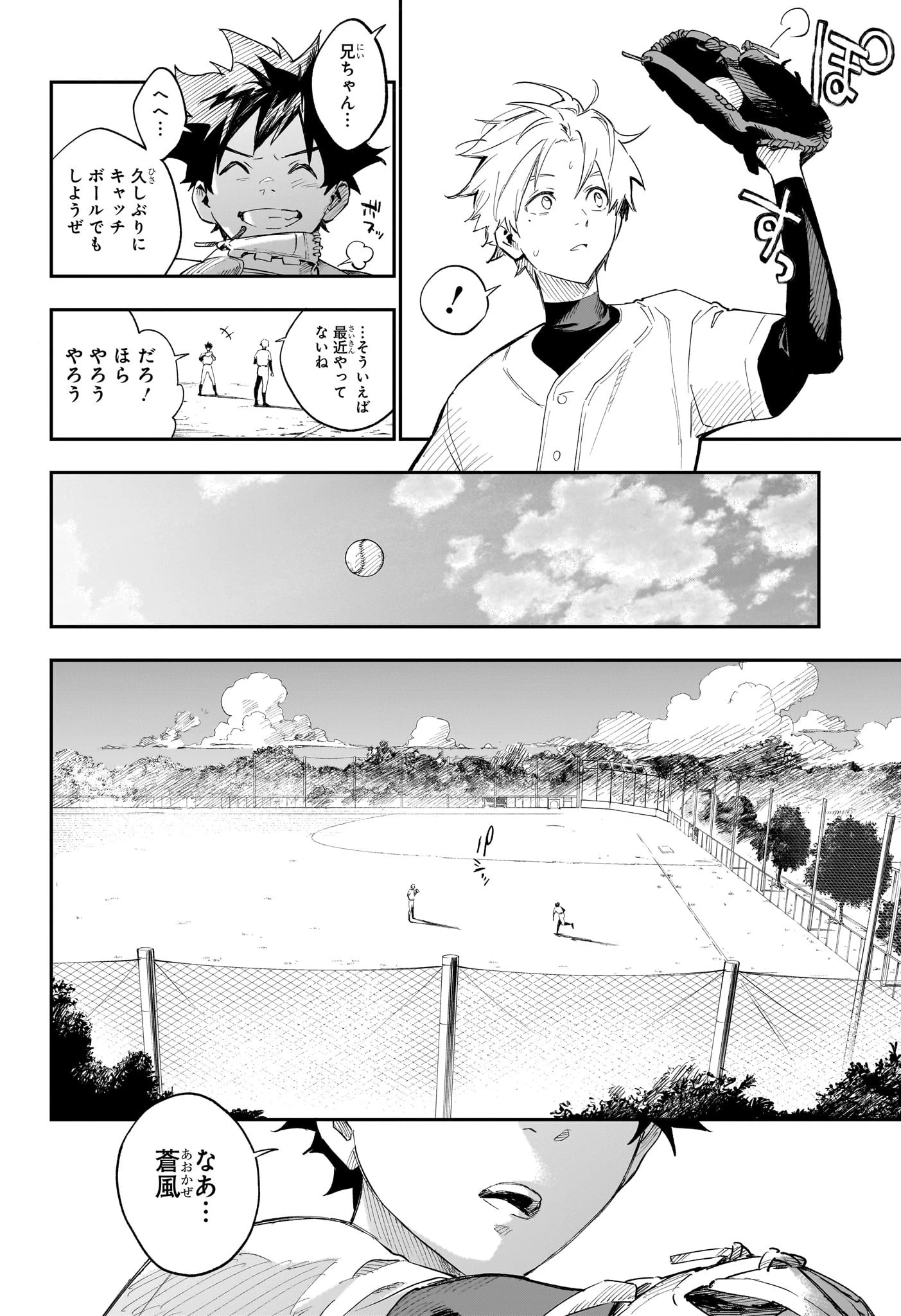 ハルカゼマウンド 第2話 - 4