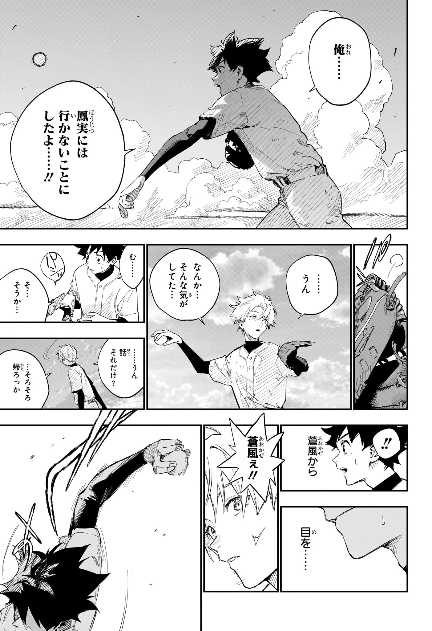 ハルカゼマウンド 第2話 - 5