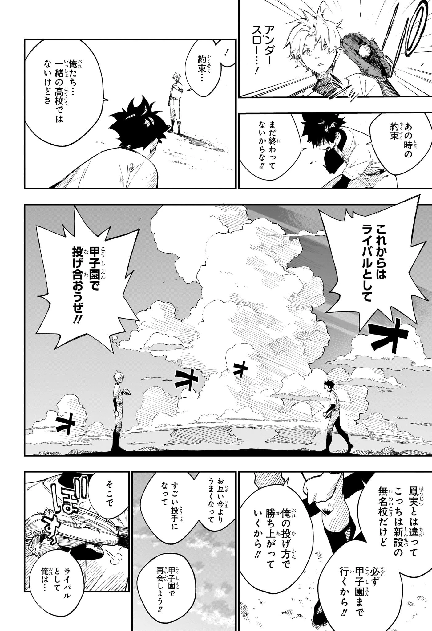 ハルカゼマウンド 第2話 - 6