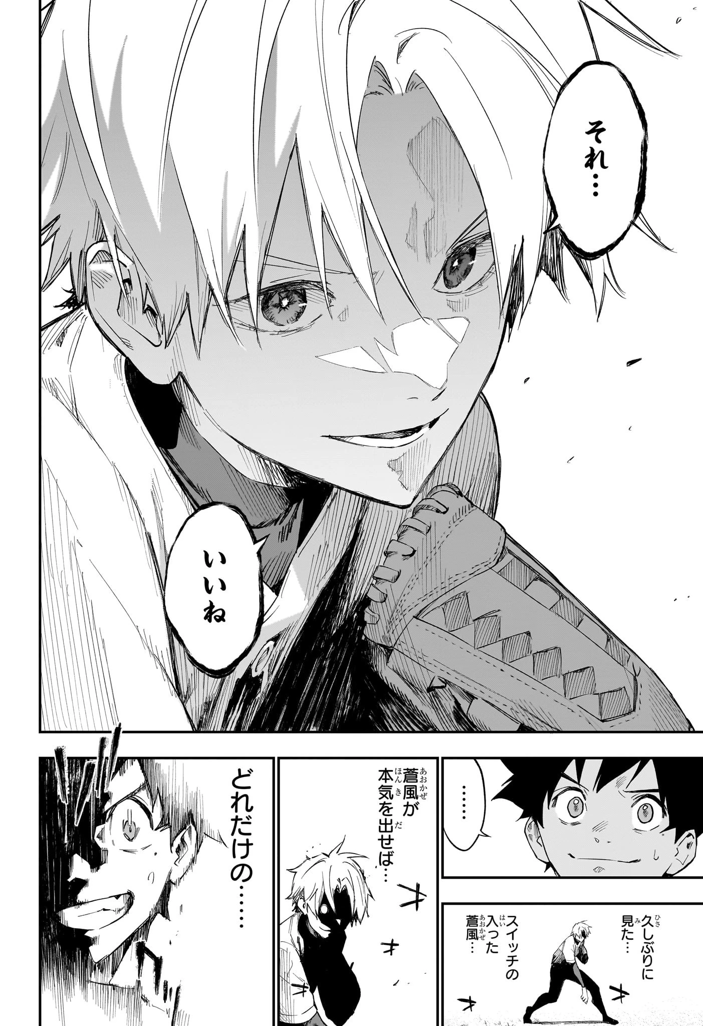 ハルカゼマウンド 第2話 - 8