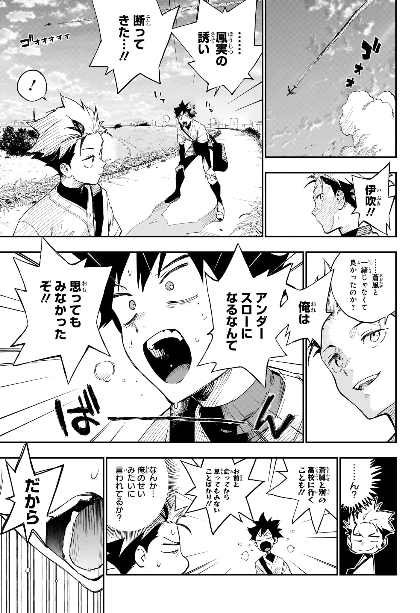 ハルカゼマウンド 第2話 - 9