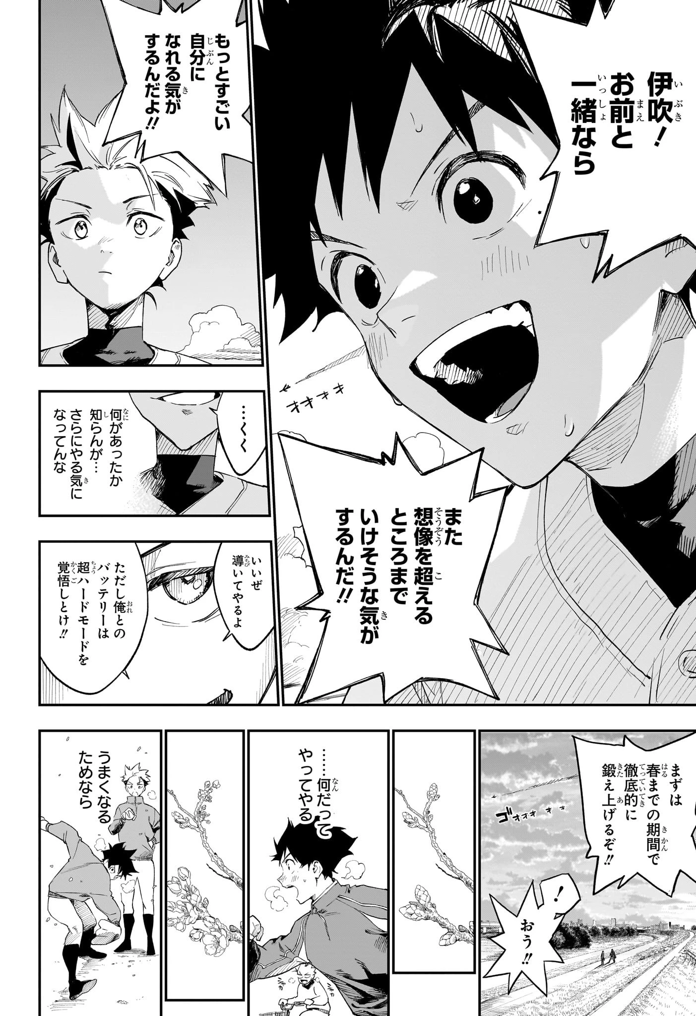 ハルカゼマウンド 第2話 - 10