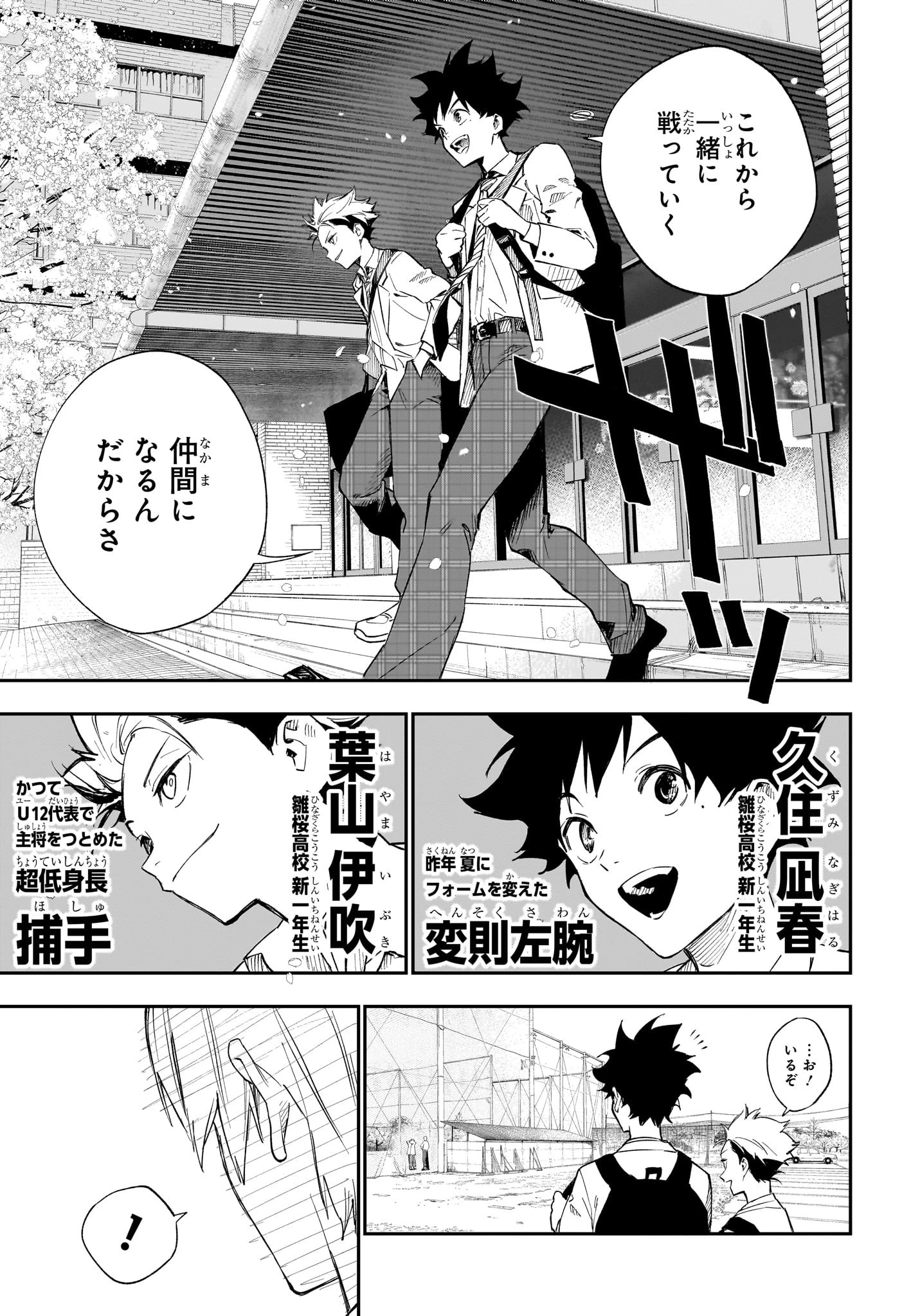 ハルカゼマウンド 第2話 - 13