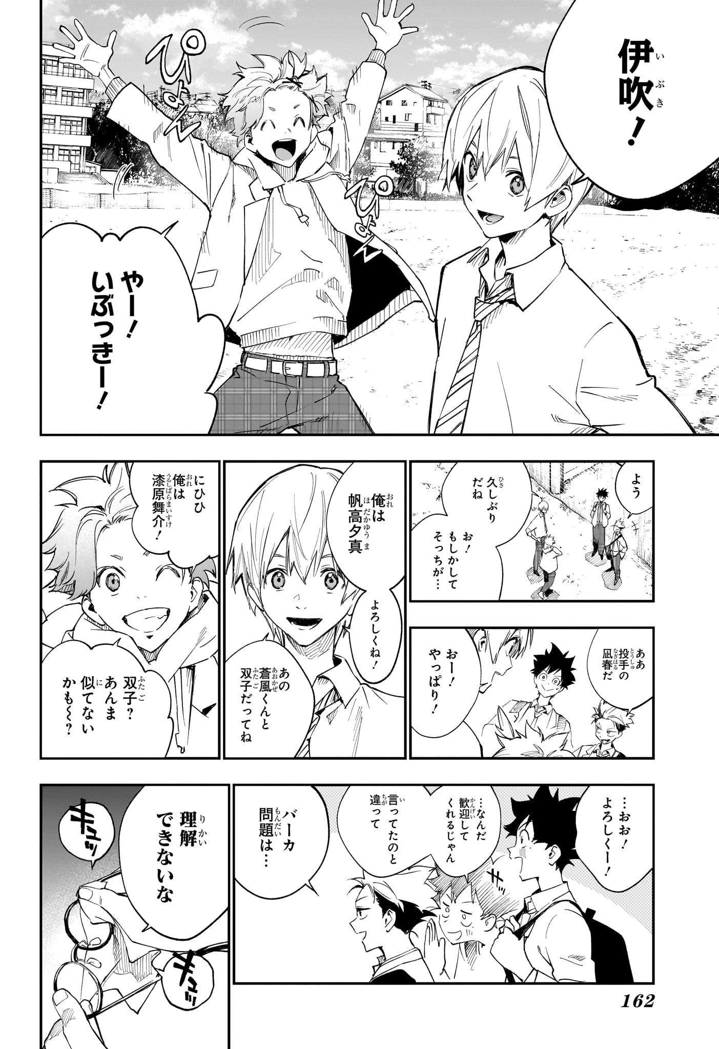 ハルカゼマウンド 第2話 - 14