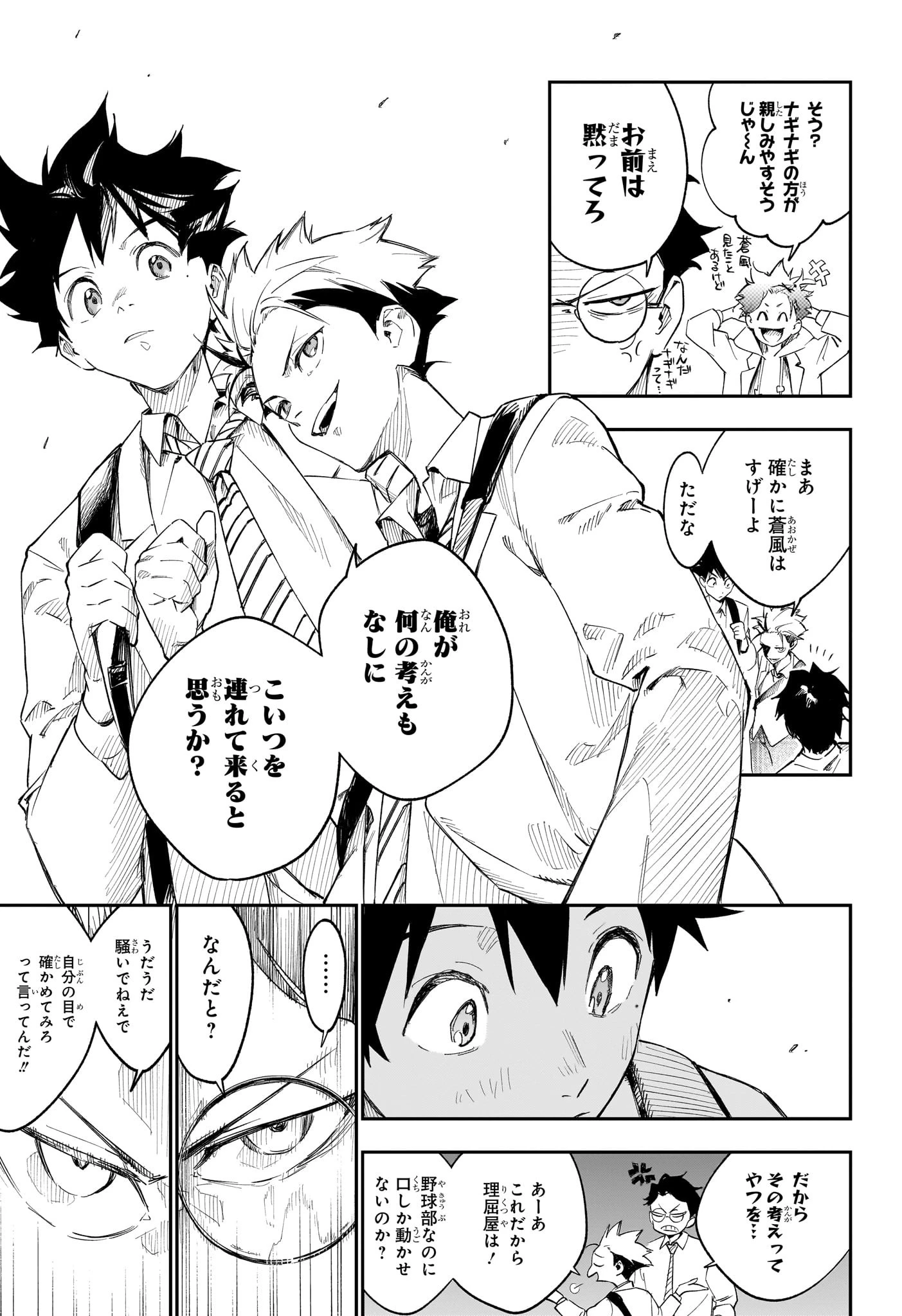 ハルカゼマウンド 第2話 - 17